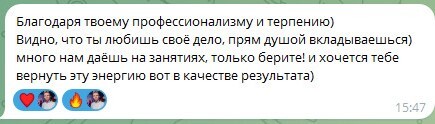 Оригинальный скриншот отзыва ученицы о преподавателе бачаты