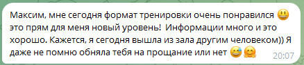 Оригинальный скриншот отзыва ученицы о формате занятия по бачате