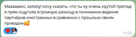 Оригинальный скриншот отзыва ученицы о ведении в бачате