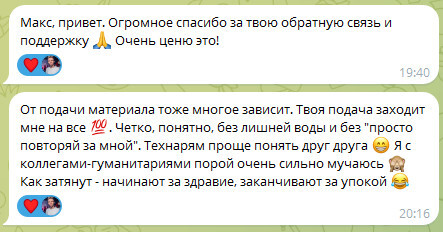 Оригинальный скриншот отзыва об обратной связи и подаче материала