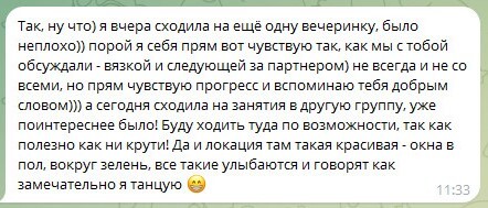 Оригинальный скриншот отзыва ученицы о прогрессе в бачате
