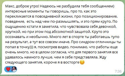 Оригинальный скриншот отзыва ученицы после первого занятия бачаты