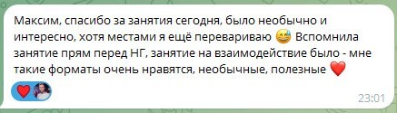 Оригинальный скриншот отзыва о занятии по бачате